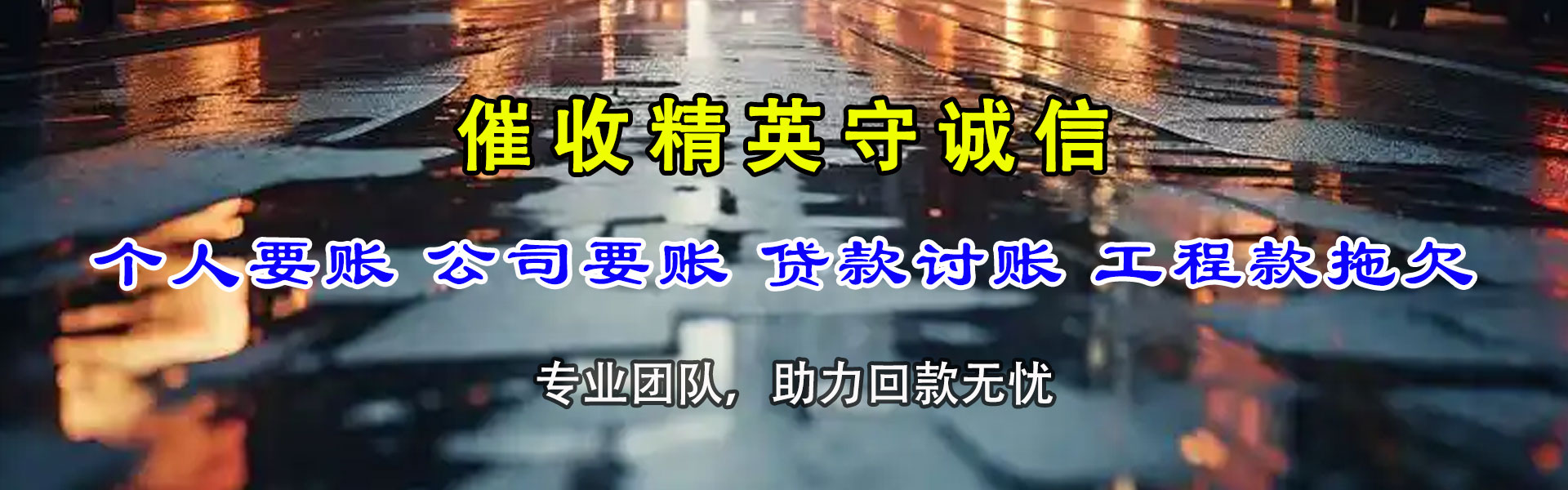 灵璧要账公司